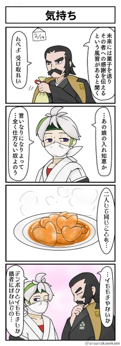 【ネタバレ注意】
レジェアル覇権CPのバレンタイン❤️四コマ漫画です。
 #ポケモンアルセウス 