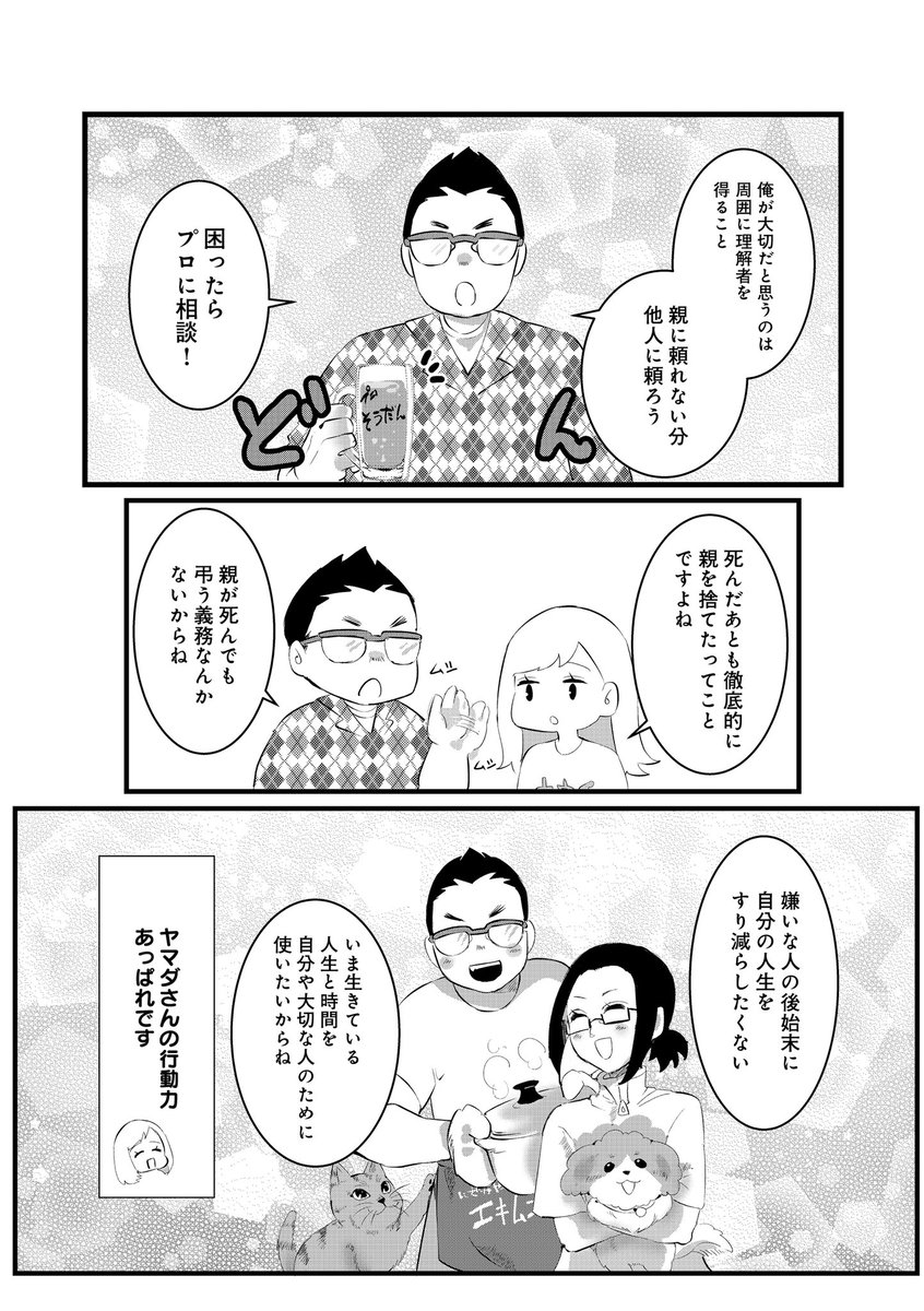 二度と会いたくない肉親が亡くなったので、手続きを全て放棄して喪主をバックれた話。(4/4) 