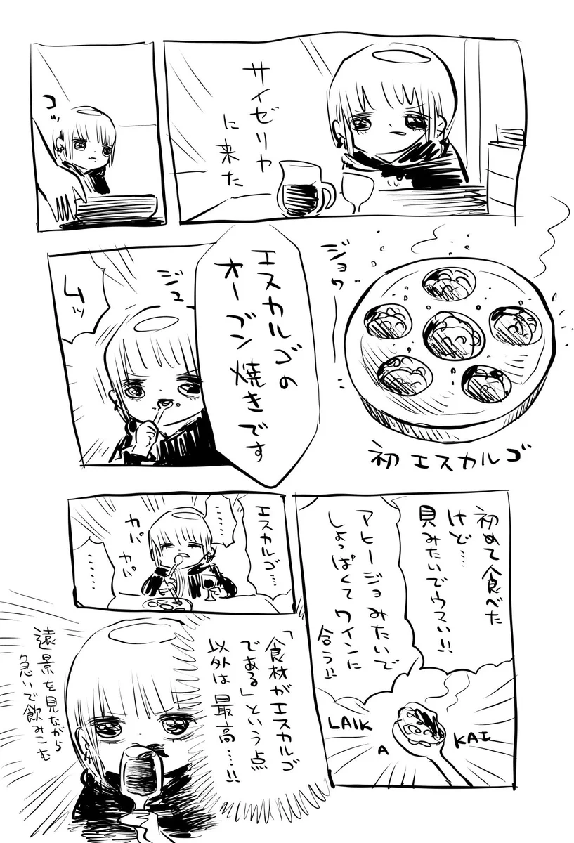 サイゼリヤに行って？初めてエスカルゴのオーブン焼きを食べた感想www