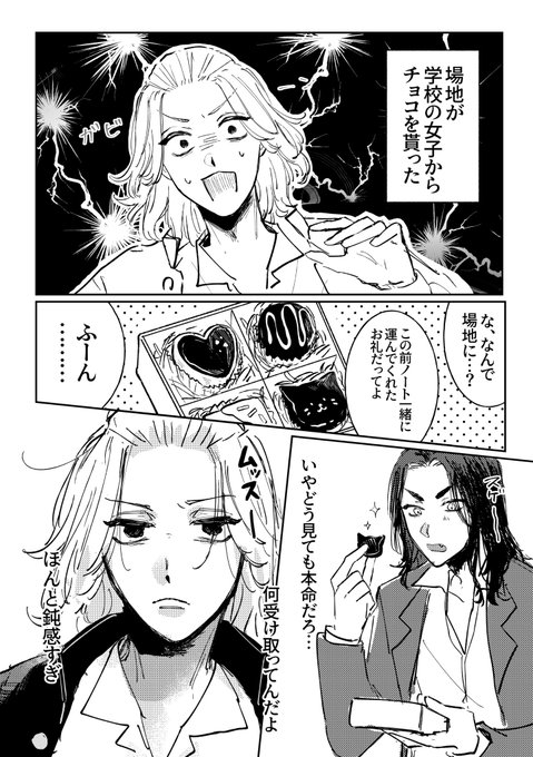 マイバジ(マイばじ)🍫💓
⚠︎バがモブからチョコ貰ってます 