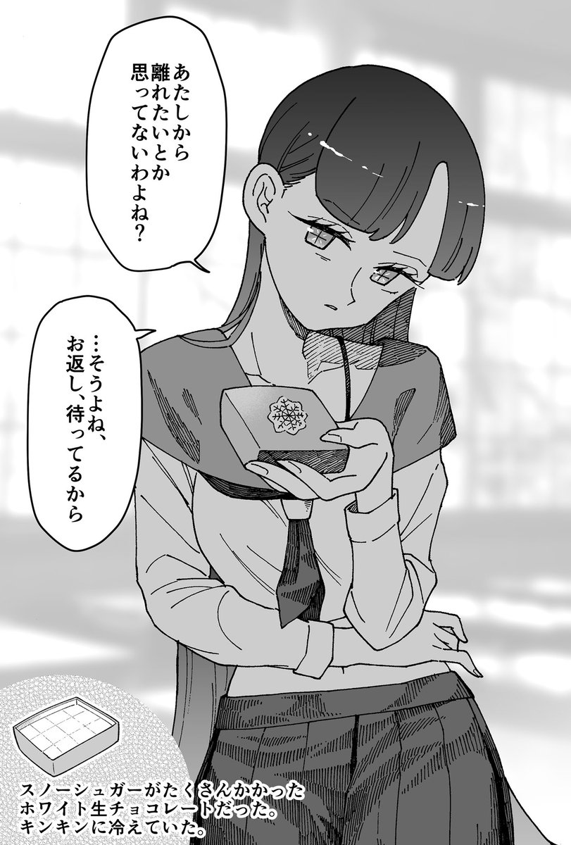 もしもバレンタインチョコくれる子が雪女だったら
#バレンタイン #創作 