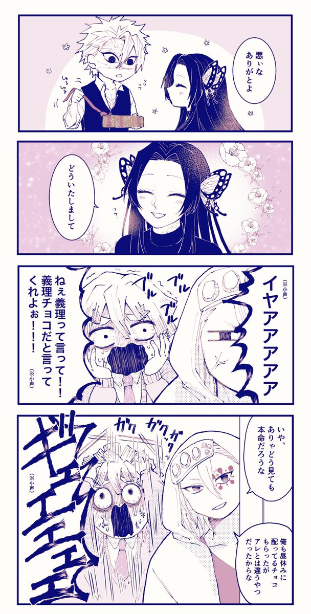 2月14日のさねカナ

さねカナ+宇+善
⚠️善逸うるさいです(好き) 