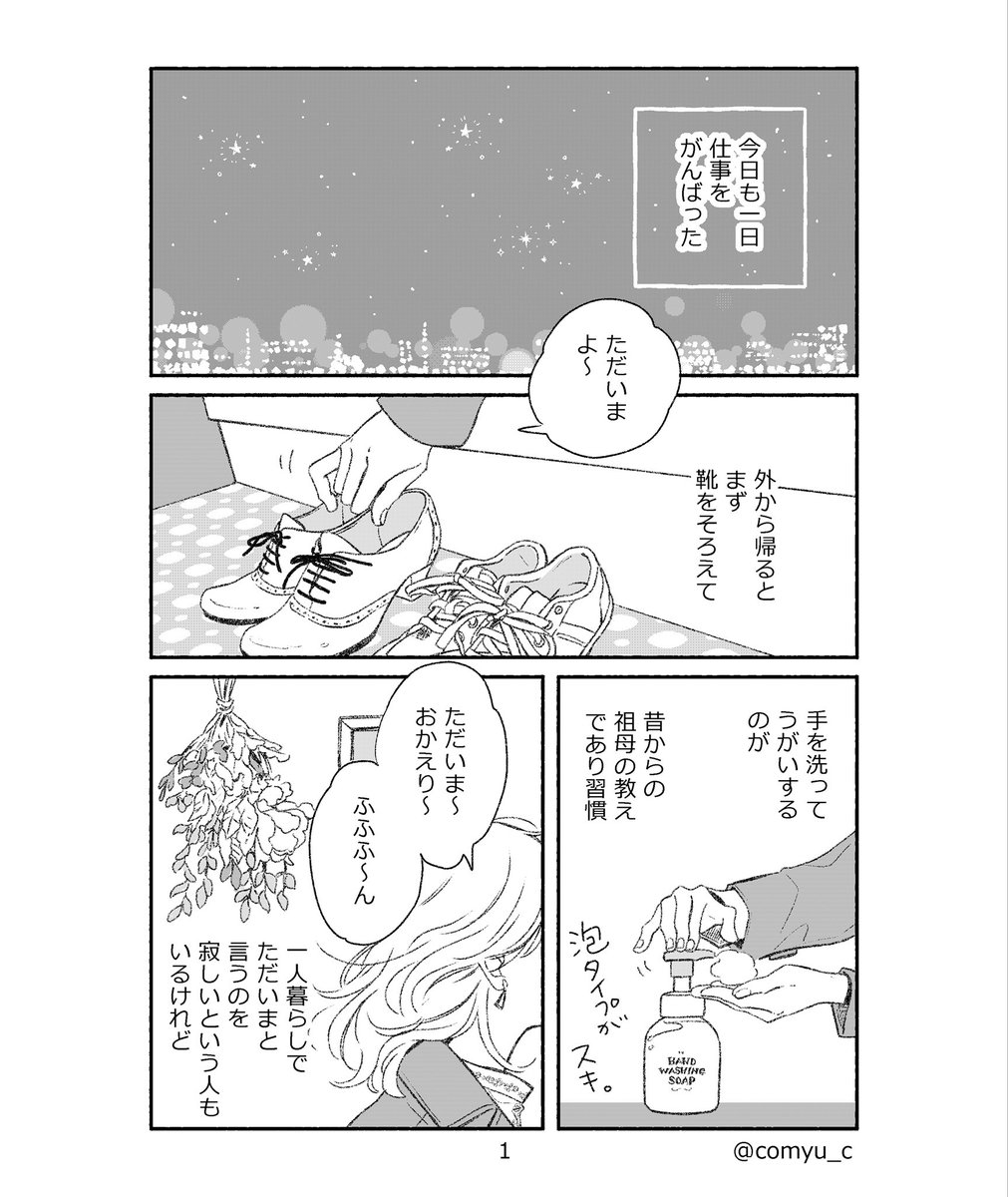 『とある夜』🌙🫖  (1/2)

 #漫画が読めるハッシュタグ 