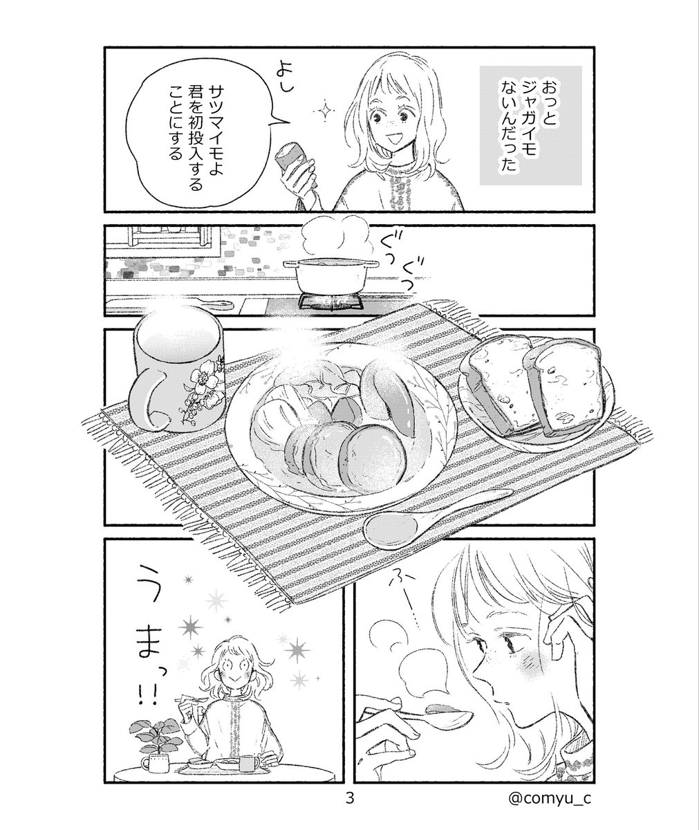 『とある夜』🌙🫖  (1/2)

 #漫画が読めるハッシュタグ 