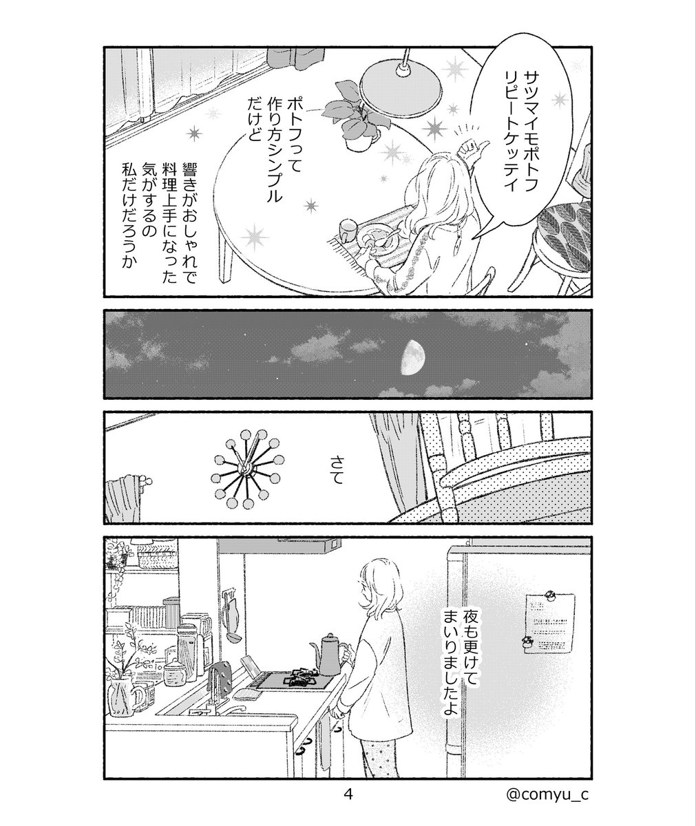 『とある夜』🌙🫖  (1/2)

 #漫画が読めるハッシュタグ 