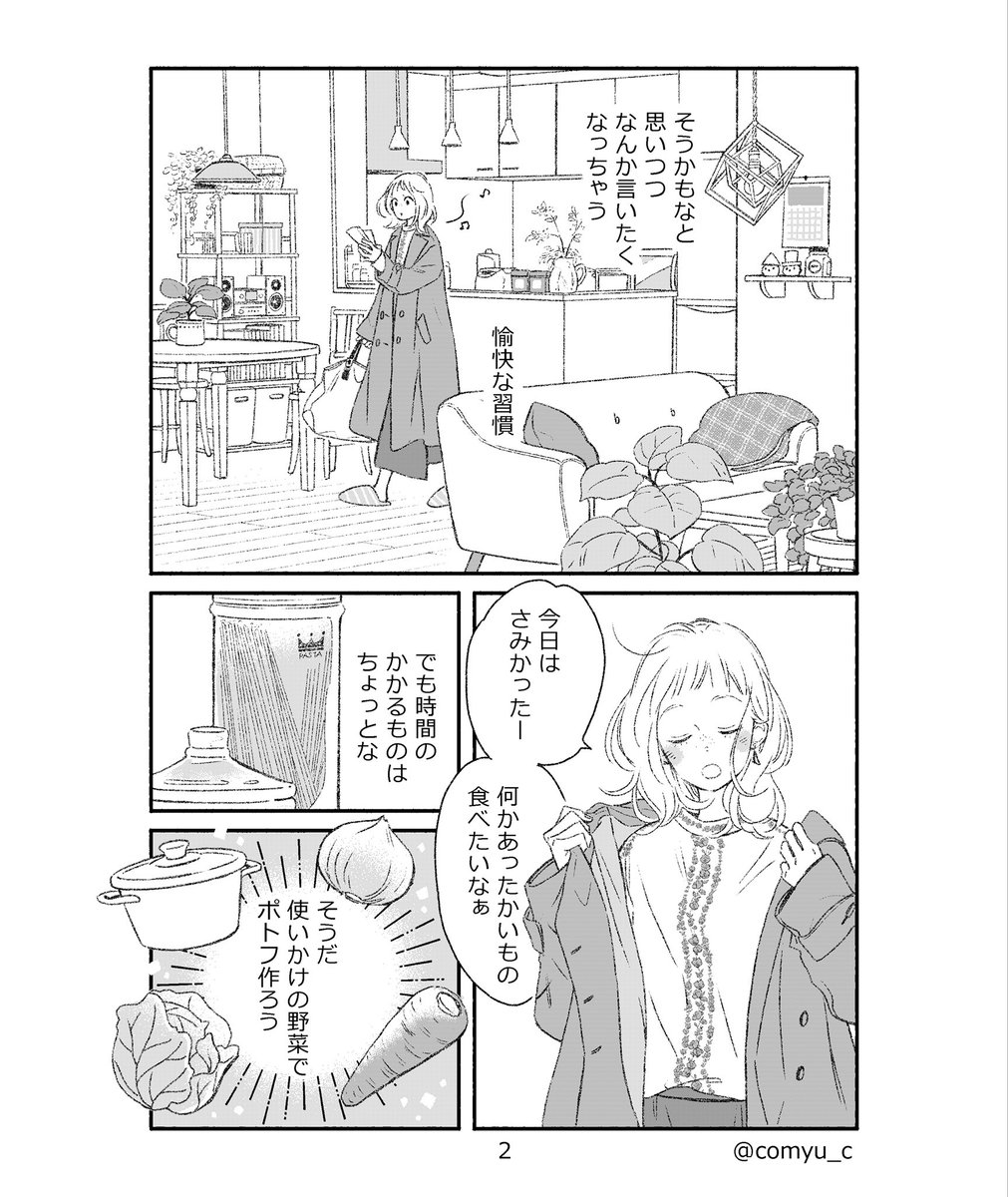 『とある夜』🌙🫖  (1/2)

 #漫画が読めるハッシュタグ 