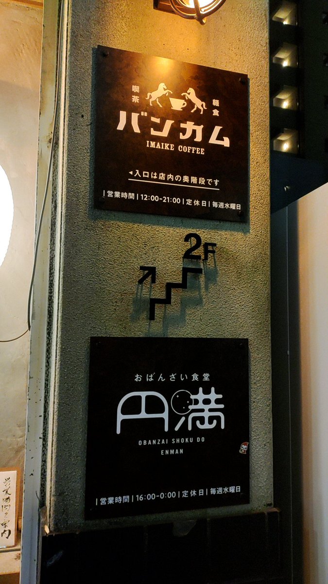 TakahaC_35's tweet photo. ◆喫茶バンカム
◇唐揚げ定食
◇夜パフェ
1階にあるおばんざい食堂 円満を抜けて2階にあがると現れるカフェ。
ごちそうさまでした。
#バンカム #BANCOM #唐揚げ #喫茶 #カフェ #定食 #パフェ
#名古屋 #千種区 #今池 https://t.co/ayB9MgIMWg