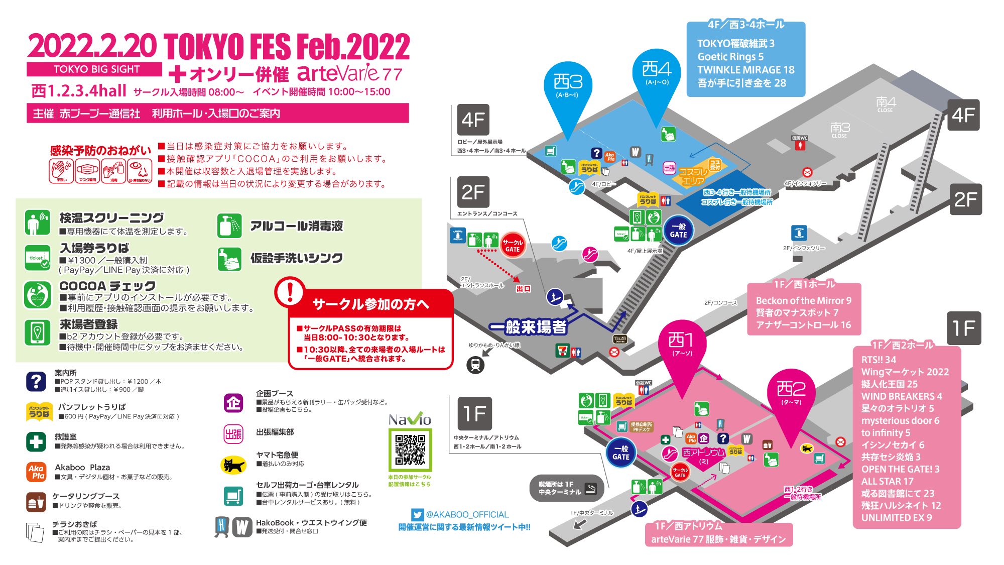 9月21日 東京ビッグサイト 赤ブー サークルチケット サーチケ 2枚セット 9月21日 東京ビッグサイト 赤ブー サークルチケット サーチケ 2