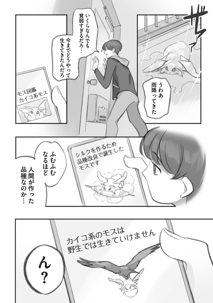 大きくてモスモスのお蚕様と暮らす漫画 (2/3)