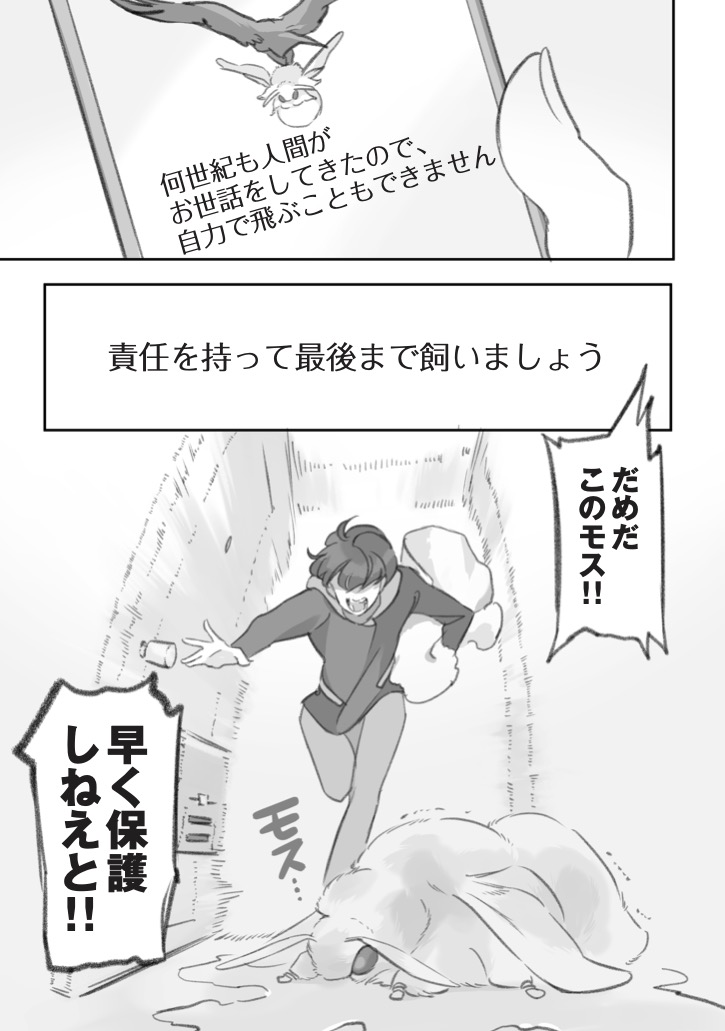 大きくてモスモスのお蚕様と暮らす漫画 (2/3)