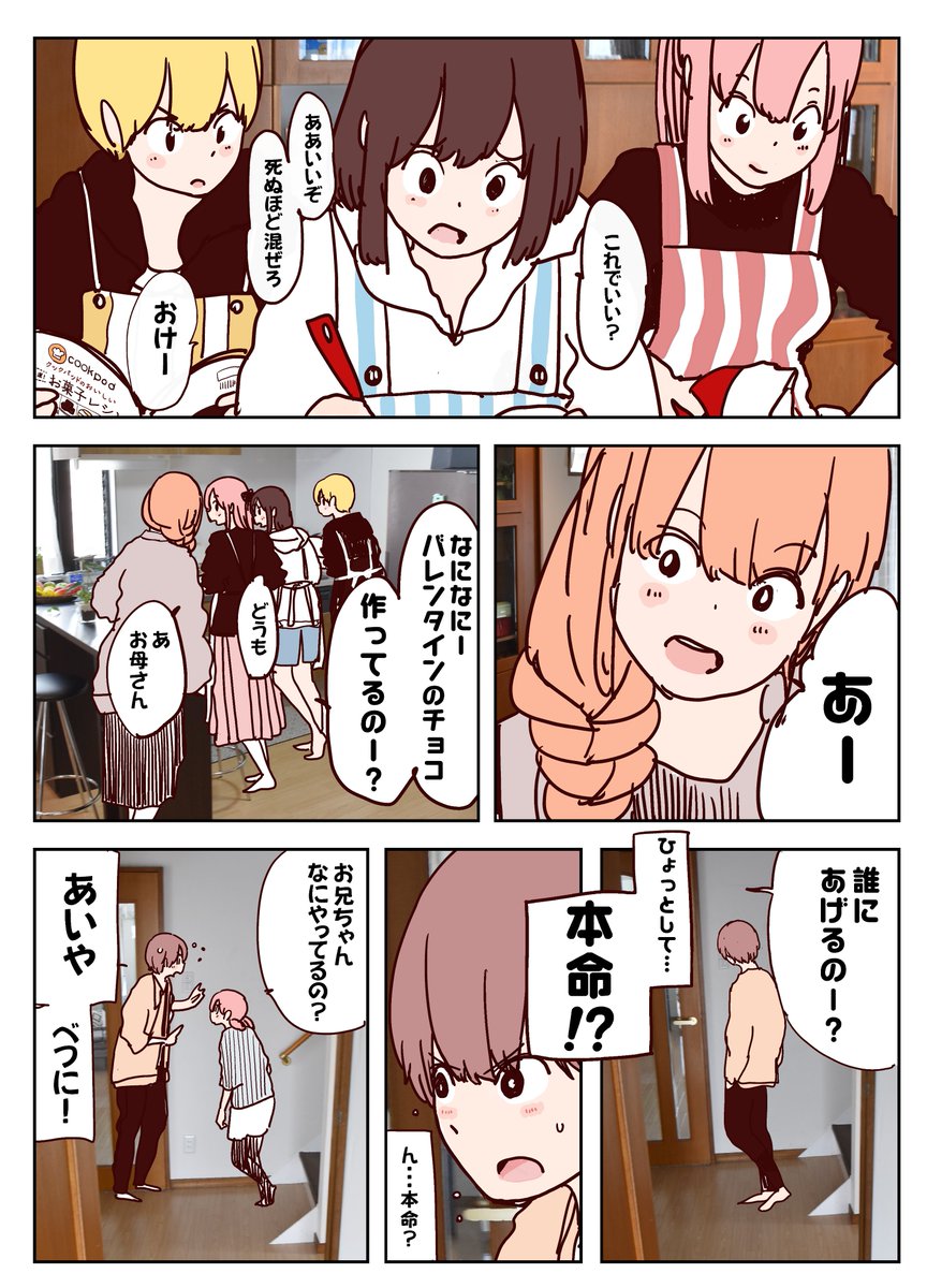 好きな子からの「本命チョコ」が気になる話
#バレンタイン
#埼玉の女子高生ってどうおもいますか 