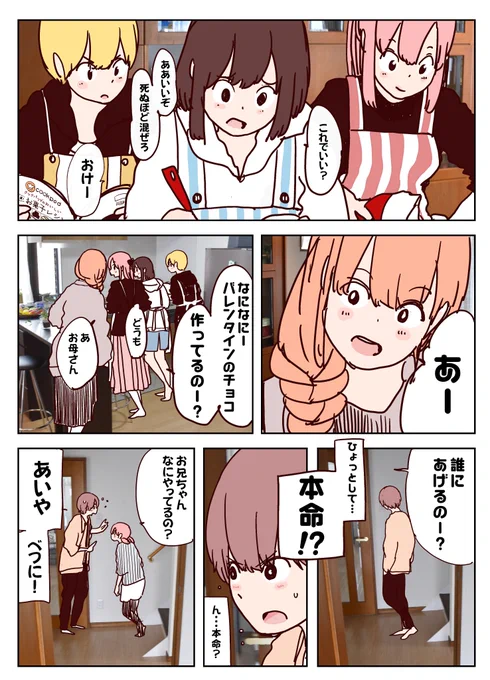 好きな子からの「本命チョコ」が気になる話
#バレンタイン
#埼玉の女子高生ってどうおもいますか 