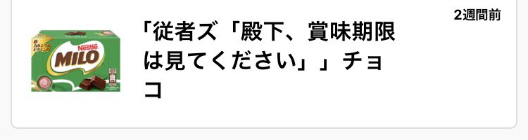 「従者ズ「殿下、賞味期限は見てください」」🍫
ありがとうございます!!!

無意識に殿下の髪をショートカットにしてた…
すみません🙏

#TGCF 
