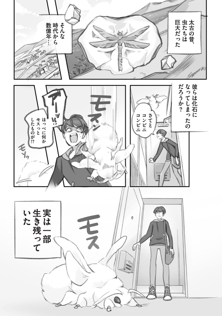 大きくてモスモスのお蚕様と暮らす漫画 (1/3)