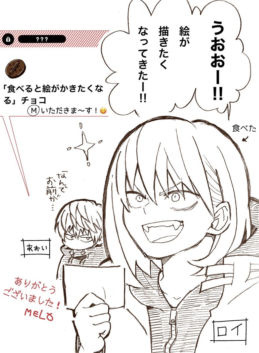 嬉しいお言葉付きのチョコを、たくさんありがとうございました!🍫✨
ありがたく受け取らせていただきました🙏✨
なんだかちょうど話の流れができそうだなと思い、絵も付けてみました😊
ありがとうございました!✨ https://t.co/9rJHTyLaFZ