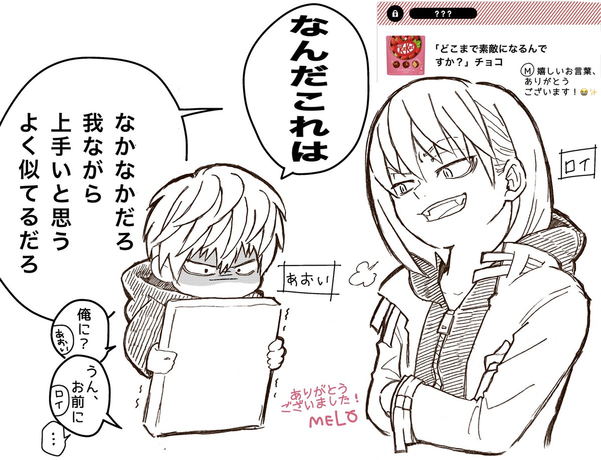 嬉しいお言葉付きのチョコを、たくさんありがとうございました!🍫✨
ありがたく受け取らせていただきました🙏✨
なんだかちょうど話の流れができそうだなと思い、絵も付けてみました😊
ありがとうございました!✨ https://t.co/9rJHTyLaFZ