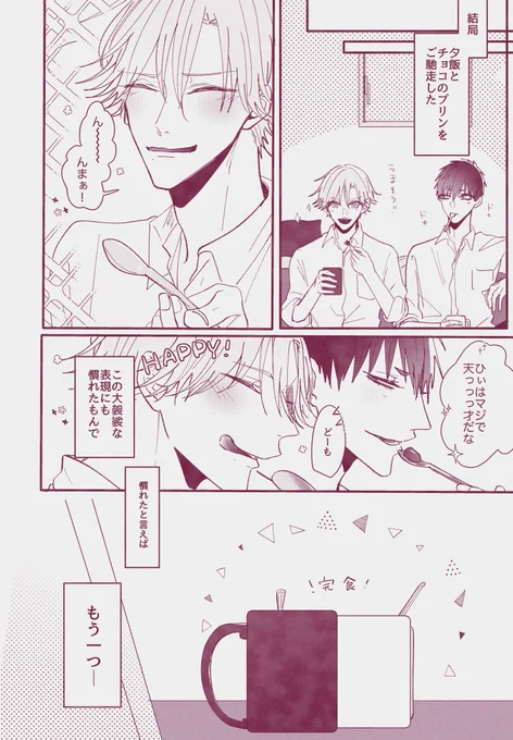 【創作BL】

DKのプチ嫉妬バレンタイン🍫(お返し編)

#うちよそBLリリリバ 