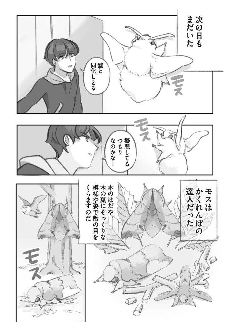 大きくてモスモスのお蚕様と暮らす漫画 (2/3)