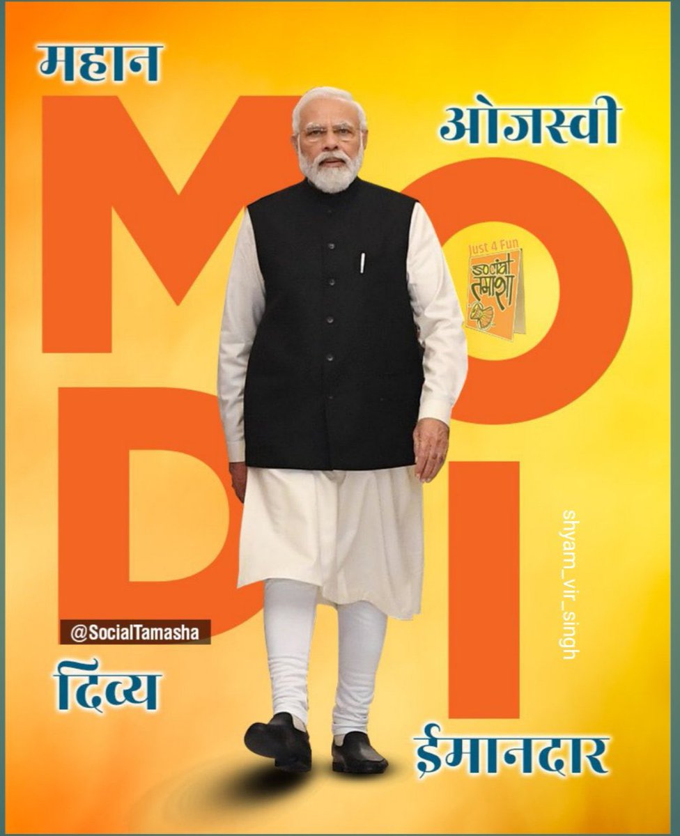 M_Man O_Of D_Developing I_India @YogiDevnath2 @beingarun28 #PunjabWithModiji