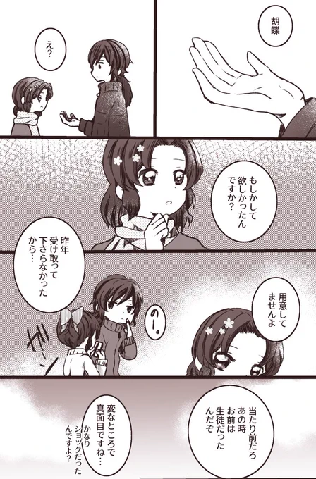 【バレンタインの話】➁(再掲)
ぎゆしの (現パロ) 