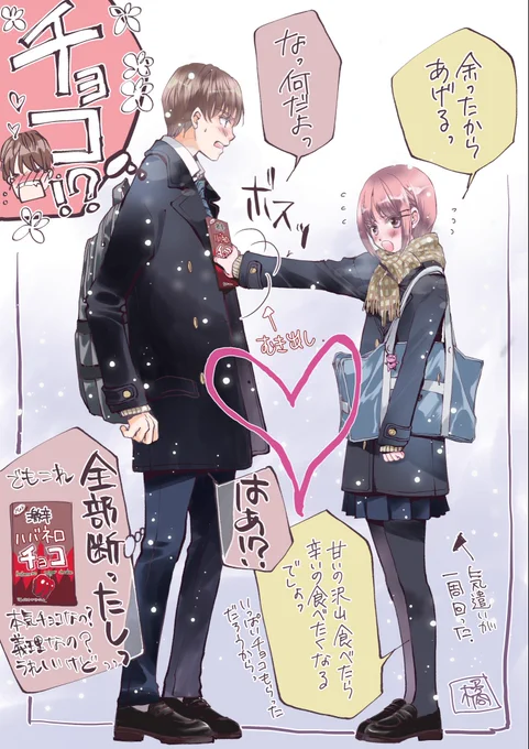 こじらせたバレンタイン当日 