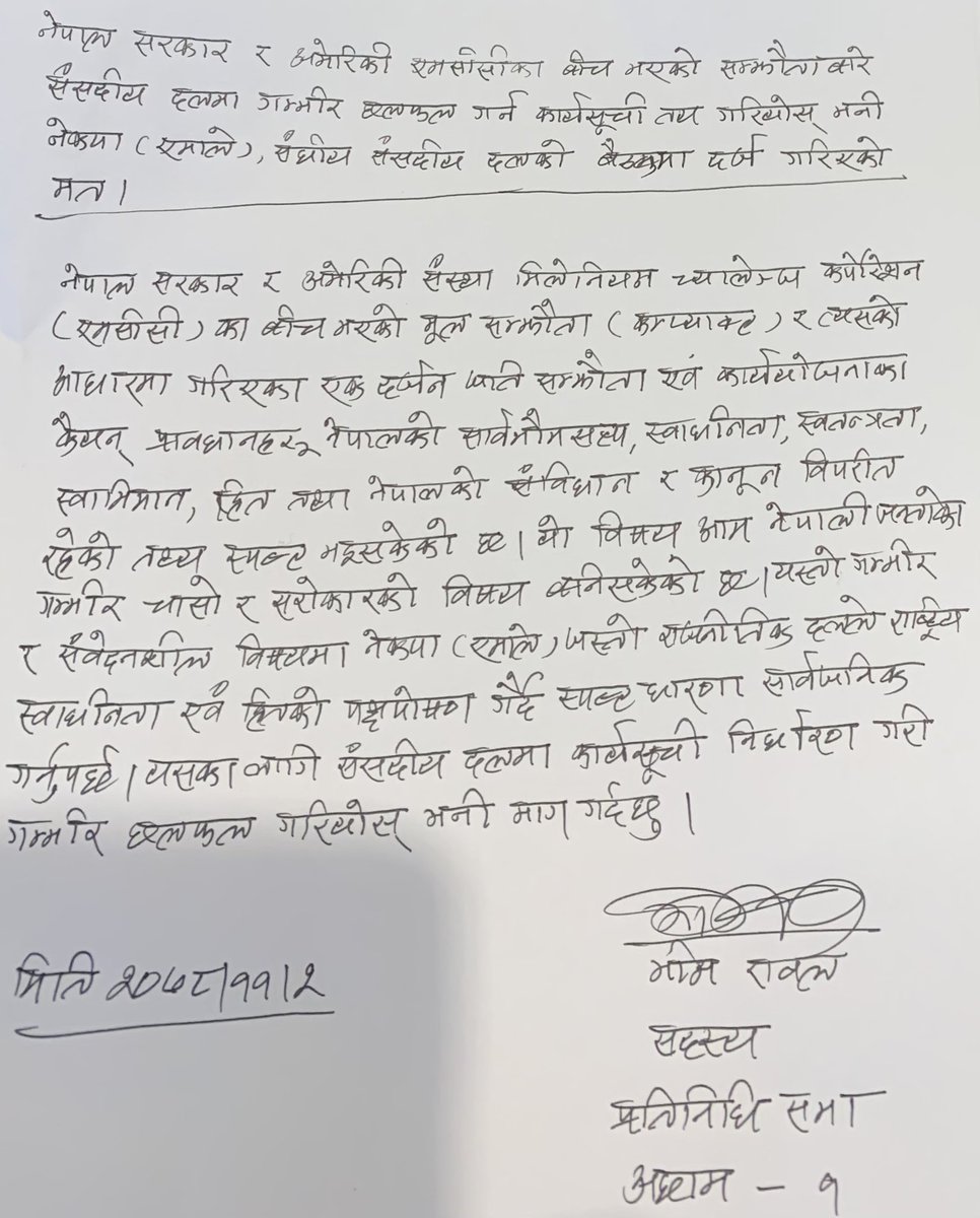 BhimRawal179's tweet photo. आज एमाले संसदीय दलको बैठकमा महाअभियोगमा निलम्बित प्र.न्या. लाई बोक्नु हुन्न र एमसीसीसंगको सम्झौता अनुमोदन गरिनुहुन्न भन्ने जोरदार आवाज उठ्यो।मैले एमसीसी सम्झौताबारे दलमा गम्भीर छलफलको माग गरी अध्यक्ष समक्ष पेश गरेको लिखित मत यस्तो छ - https://t.co/5IvTnLtujt