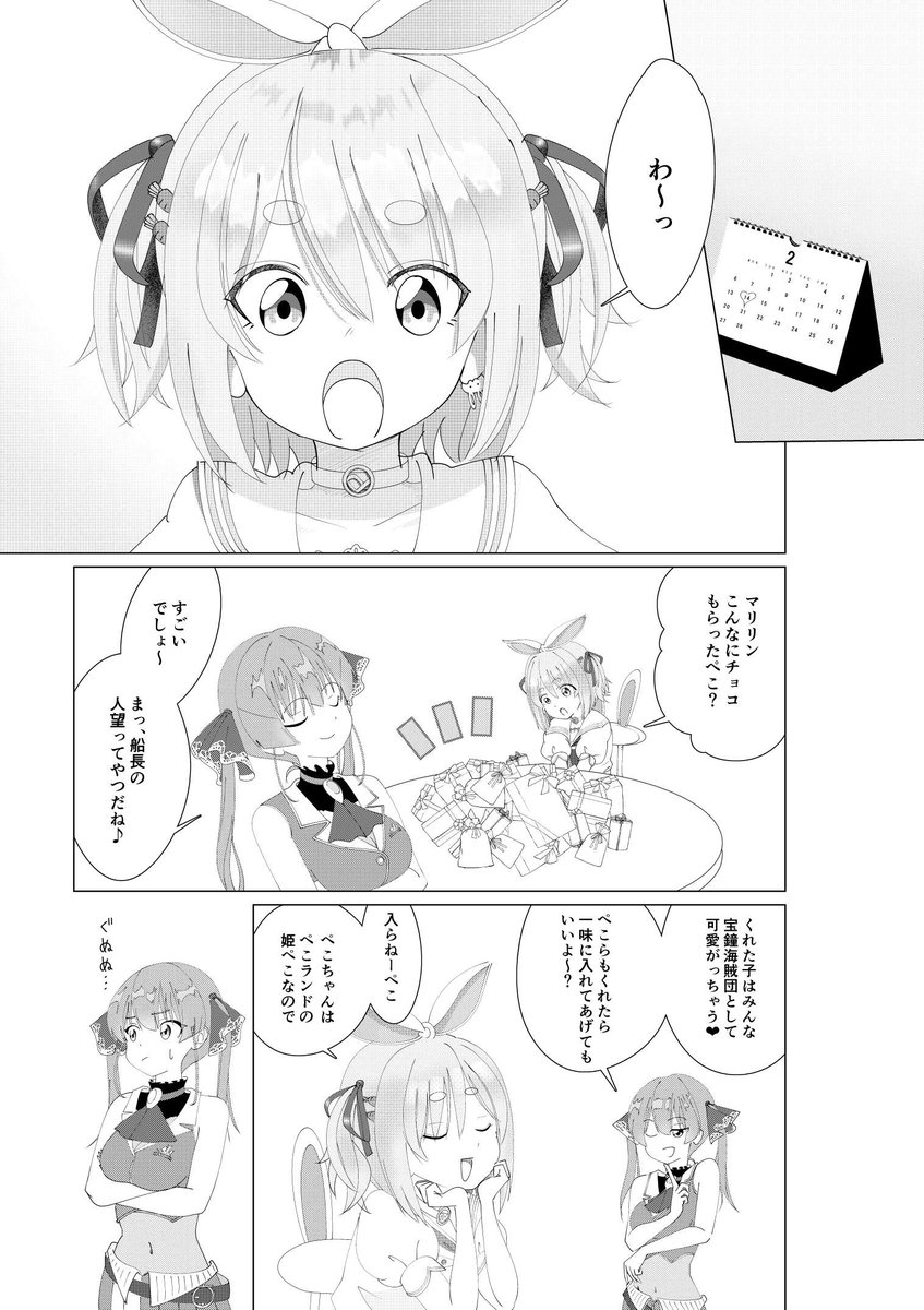 ぺこマリバレンタイン👯‍♀️🏴‍☠️(1/2)
 #ぺこらーと #マリンのお宝 