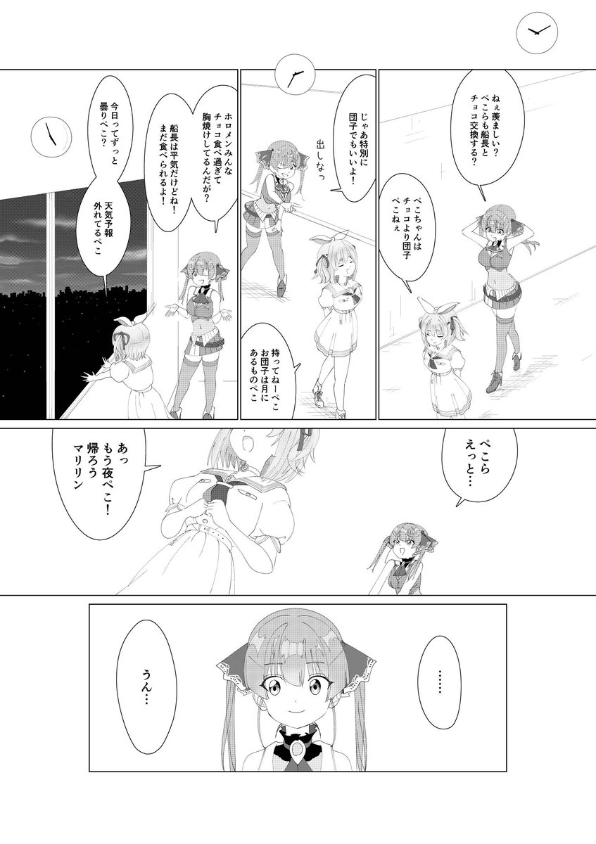 ぺこマリバレンタイン👯‍♀️🏴‍☠️(1/2)
 #ぺこらーと #マリンのお宝 