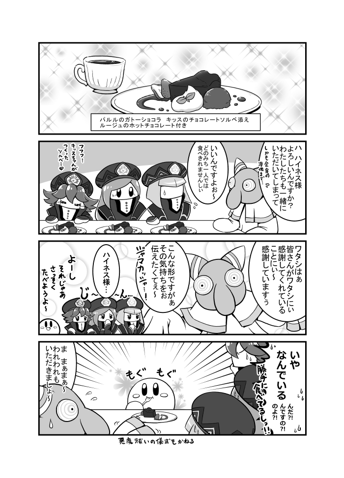 ハイネス様のバレンタインデー 