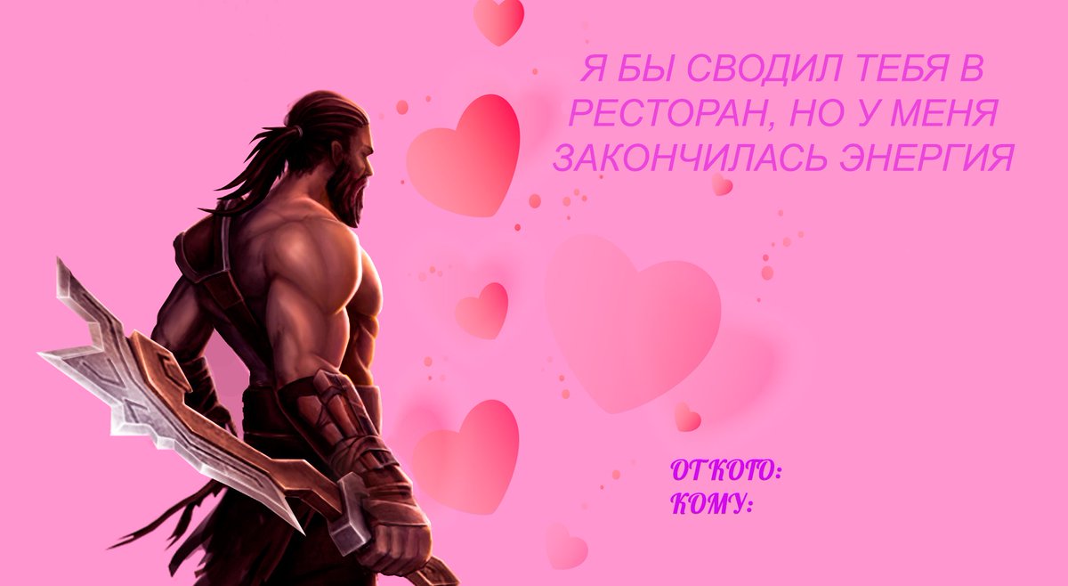 SurvivalExile's tweet photo. Варвары, с Днем святого Валентина! <3 Подготовили валентинки специально для вас! https://t.co/mDCNncPr5y