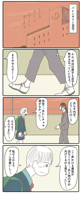 バレンタインデー (再掲) 