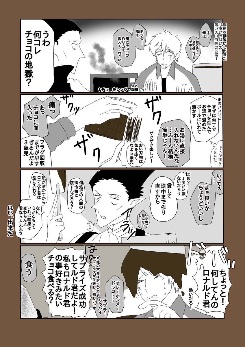 勘違いからのハッピーバレインタインなロド。(ロナドラ) 