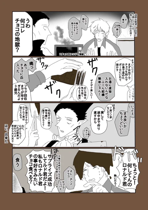 勘違いからのハッピーバレインタインなロド。(ロナドラ) 