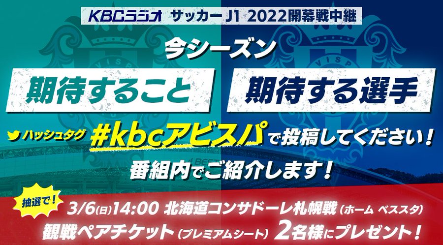 生中継 サッカーj1開幕戦 アビスパ福岡地元で白星発進なるか 無料のアプリでラジオを聴こう Radiko News ラジコニュース