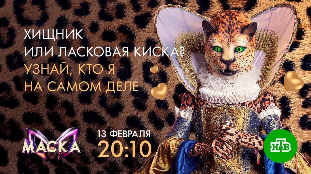 weit_media's tweet photo. Всем Любовь, всем Маска! 
Ловите Валентинки и не забудьте о месте встречи: воскресенье в 20:10 на НТВ. https://t.co/1UcPBCFCEH