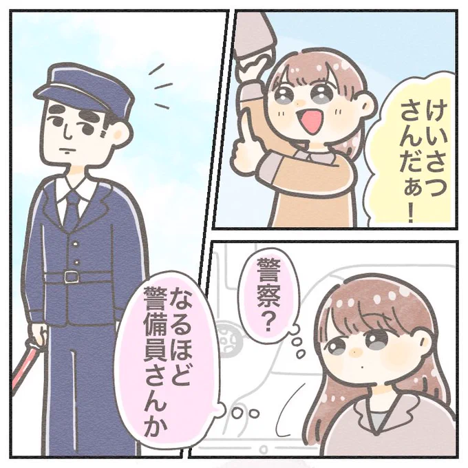 ステキ警備員さん✨✨
(マスク省略してます😷)

#ちとせの日記 #育児絵日記 