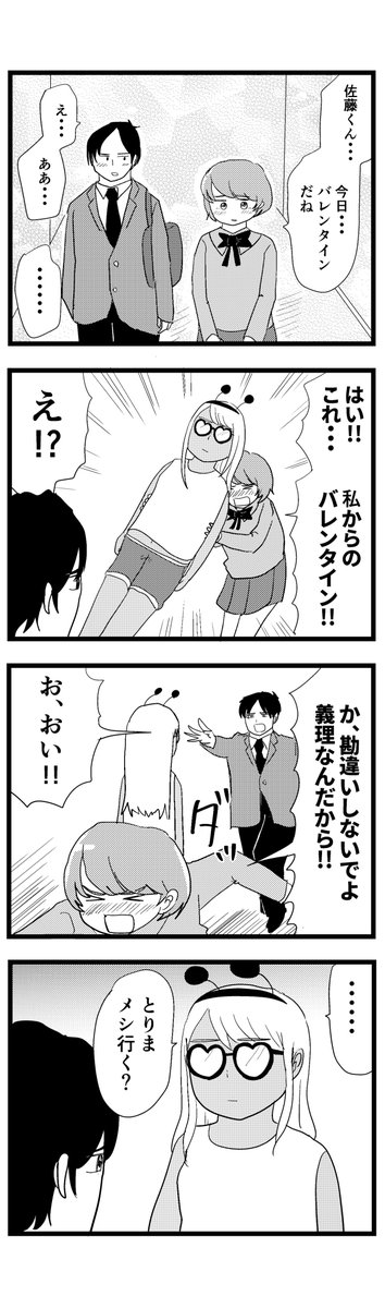 バレンタインには黒ギャルを #ギャル医者あやっぺ 