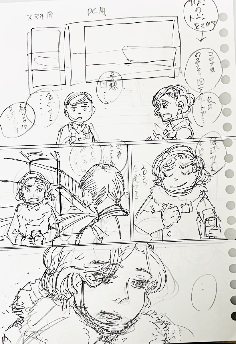 ネーム兼下書き 