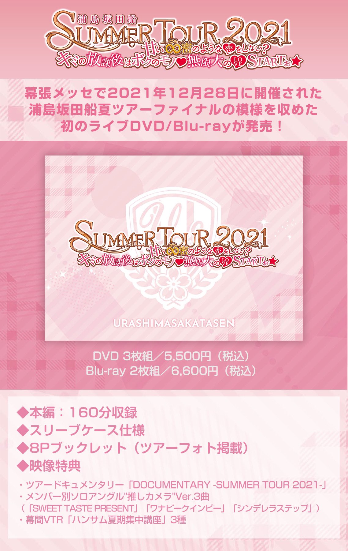ファッション 浦島坂田船 ライブDVD 夏ツアー2021 Blu-ray