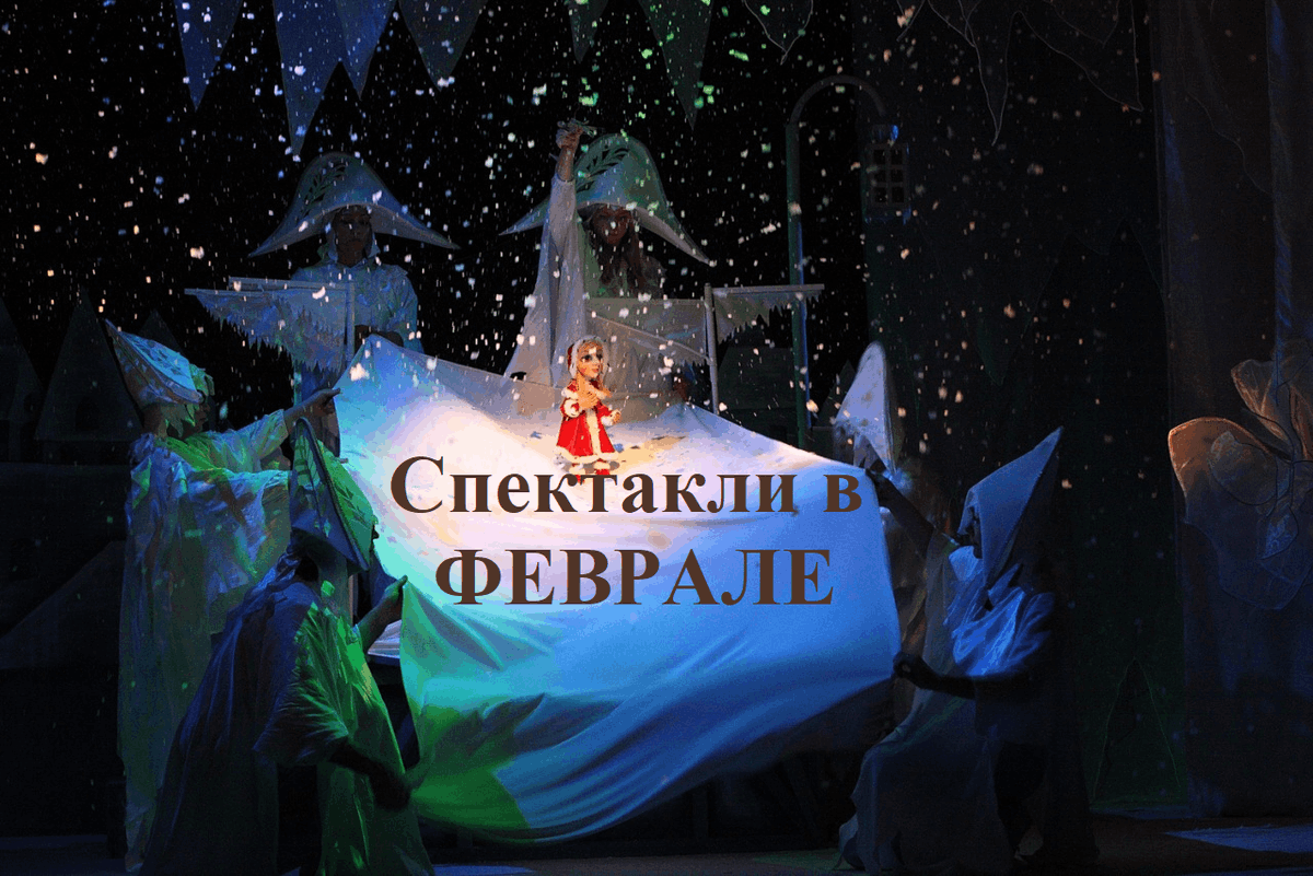 Yaroslavl_TK's tweet photo. СПЕКТАКЛИ В ФЕВРАЛЕ https://t.co/8DaFIHe60g