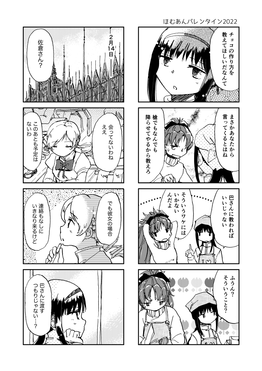 #ほむあん #バレンタインデー 
