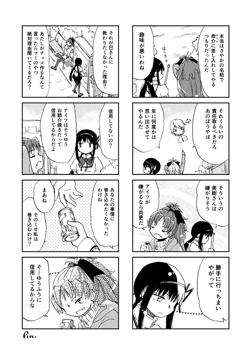 #ほむあん #バレンタインデー 