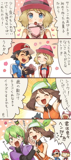 ハッピーバレンタイン💝XY?&シュウハル?編 