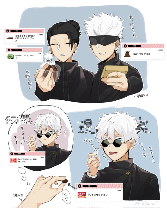 はっぴーばれんたいん①🍫🍫🍫
チョコありがとうでしたー!!!
ちょっと夢っぽいけど夏五夏前提です! 