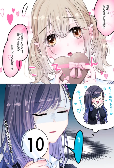 杏こは
あげる派🍫 