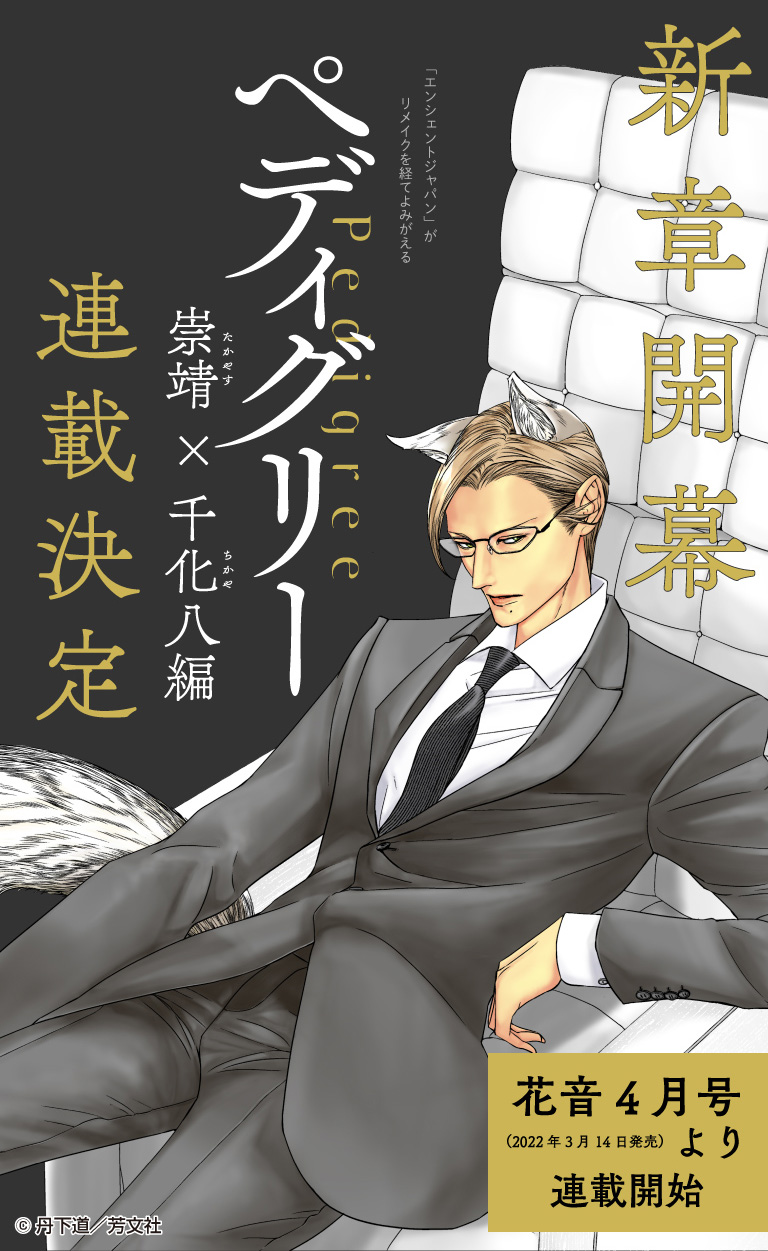漫画「ペディグリー」(丹下道 著)公式 على X: 漫画「ペディグリー」(丹下道 著)公式 على X: