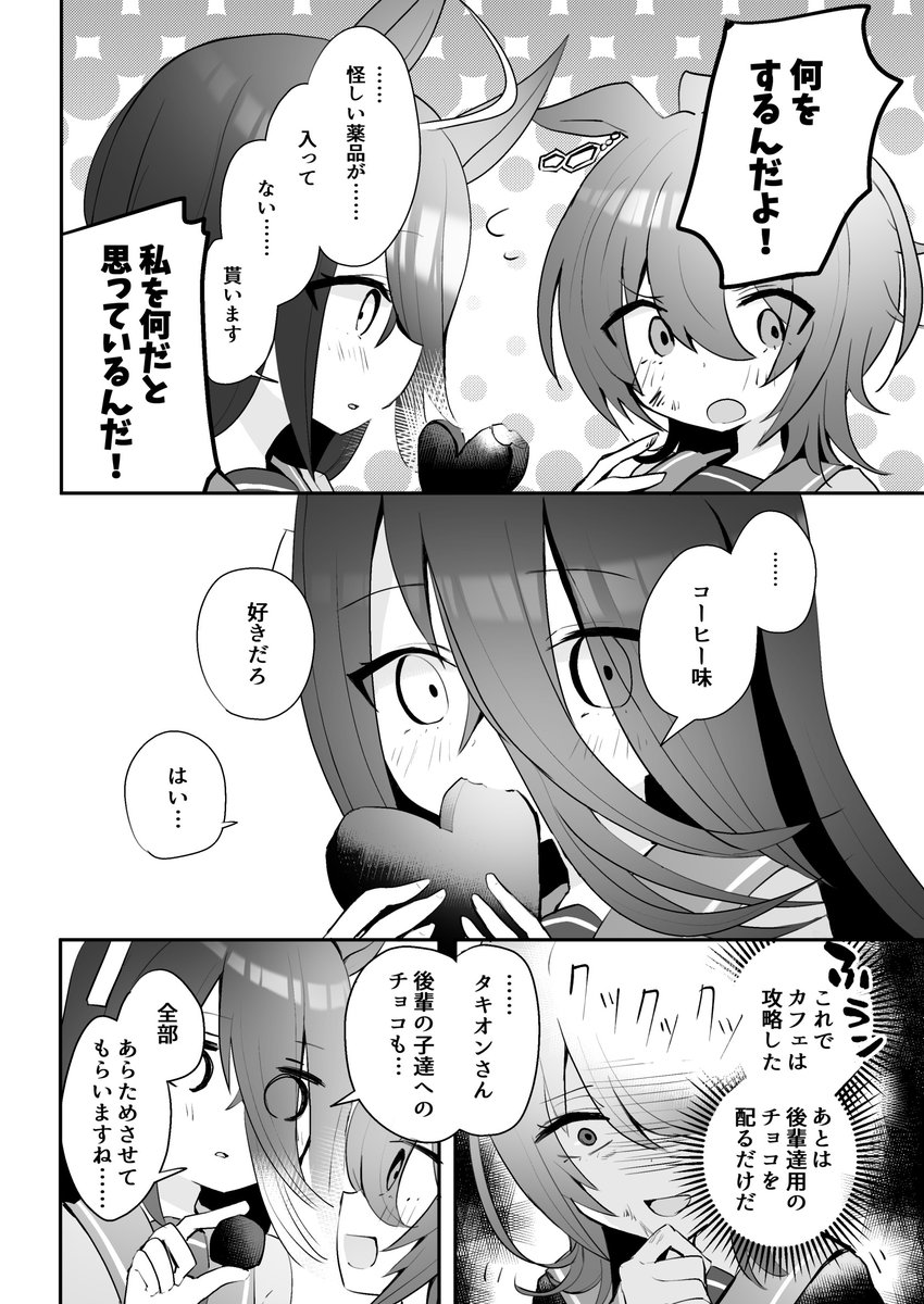 #ウマ娘   バレンタイン漫画 