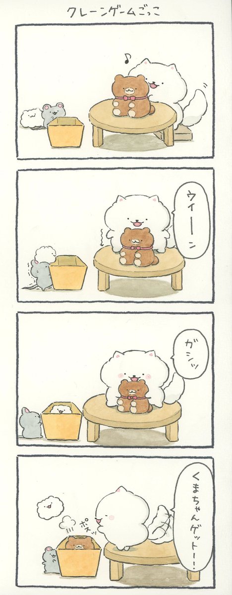 4コマ漫画「クレーンゲームごっこ」 