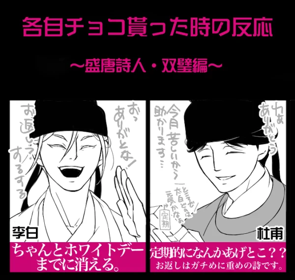 そして今年は唐詩人バージョン、まだキャラ立ってるのこの二人ぐらいなんで李白と杜甫だけ。 