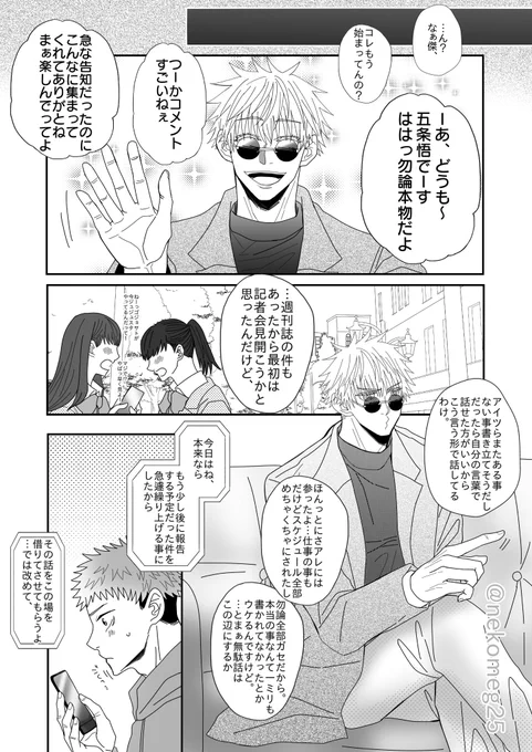 五悠
「目は口ほどに物を言う」

※芸のう×転生パロ/前世で付き合っていた、前世の記憶あり5️⃣と記憶なし🐯/今までのあらすじと注意書きは3枚目に。尻叩きの進捗報告です。
前回までのお話は後でツリーに置くのでご興味があれば。 